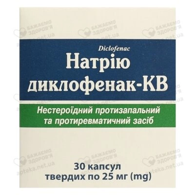 Диклофенак капсули 25 мг №30 — Фото 1