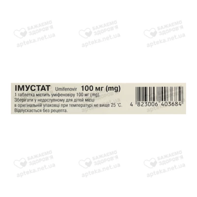Імустат таблетки вкриті оболонкою 100 мг №10 — Фото 3