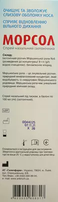 Морсол спрей назальный изотонический для взрослых флакон 100 мл — Фото 2
