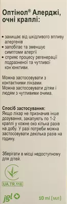 Оптінол Алерджі краплі очні 2 % флакон 10 мл — Фото 2