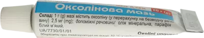 Оксолінова мазь 0,25% туба 10 г — Фото 5