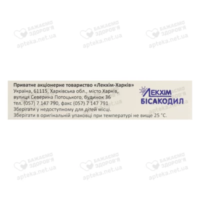 Бисакодил суппозитории ректальные 10 мг №10 — Фото 2