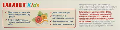 Зубная паста Лакалут (Lacalut Kids) для детей от 2 до 6 лет 55 мл — Фото 2
