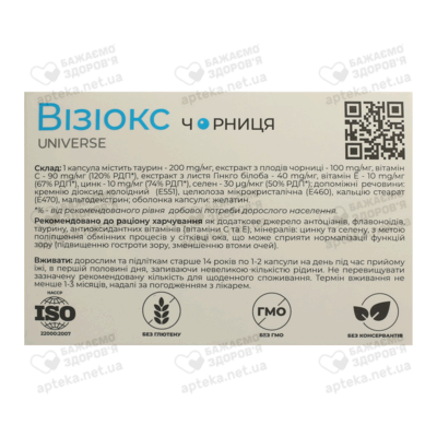 Визиокс черника капсулы 540 мг №30 — Фото 2