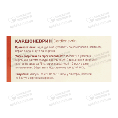 Кардіоневрин капсули 420 мг №60 — Фото 2