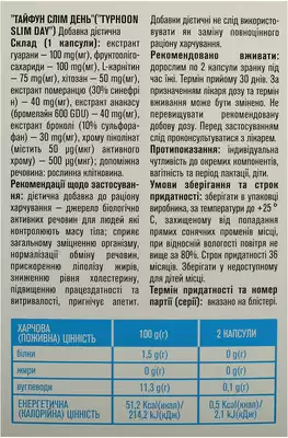 Тайфун Слим день капсулы №30 — Фото 2