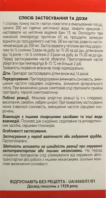 Глоду листя та квіти пачка 50 г — Фото 3