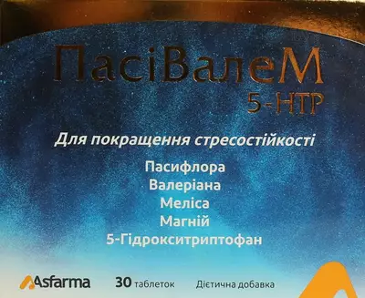 ПасіВалем 5-HTP таблетки №30 — Фото 1