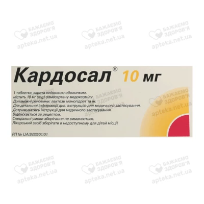 Кардосал таблетки вкриті плівковою оболонкою 10 мг №28 — Фото 1