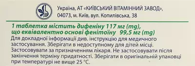 Дифенін таблетки 117 мг №60 — Фото 2