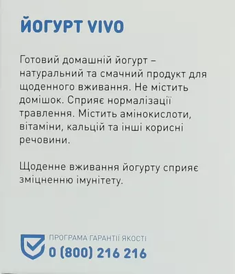 Закваска бактеріальна Віво (Vivo) Йогурт 0,5 г пакет №4 — Фото 4