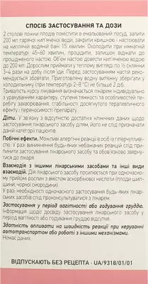 Рябины черноплодной плоды пачка 150 г — Фото 3