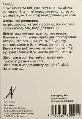 Норадреналін Тартрат Агетан 2 мг/мл (без сульфітітв) концентрат для інфузій ампули 4 мл №10 — Фото 2