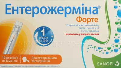 Ентерожерміна форте суспензія флакон 5 мл №10 — Фото 1
