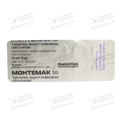 Монтемак 10 таблетки вкриті плівковою оболонкою 10 мг №30 — Фото 3