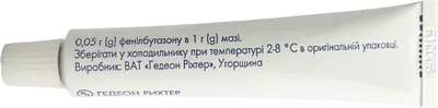 Бутадіон мазь 5% туба 20 г — Фото 5