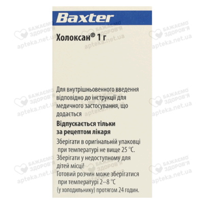 Холоксан порошок для розчину для ін'єкцій флакон 1000 мг №1 — Фото 2