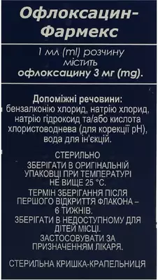 Офлоксацин капли глазные 3 мг/мл флакон 5 мл — Фото 2