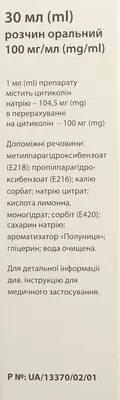 Ліра розчин оральний 100 мг/мл флакон 30 мл — Фото 3