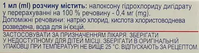 Налоксон-ЗН раствор для инъекций 0,04% ампулы 1 мл №10 — Фото 3