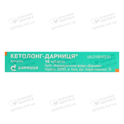 Кетолонг-Дарница таблетки 10 мг №10 — Фото 2