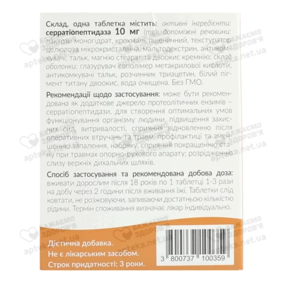 Сертидаза таблетки 10 мг №150 — Фото 2