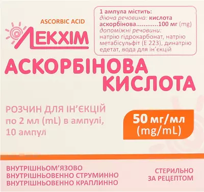 Аскорбиновая кислота раствор для иньекций 50 мг/мл ампулы 2 мл №10 — Фото 1