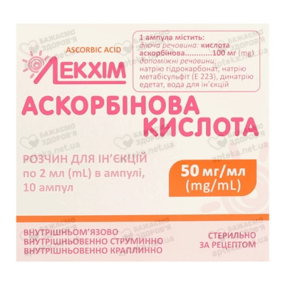 Аскорбиновая кислота раствор для иньекций 50 мг/мл ампулы 2 мл №10 — Фото 1