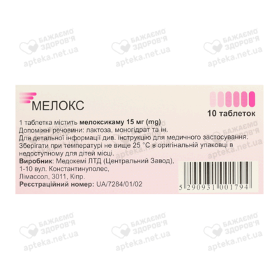 Мелокс таблетки 15 мг №10 — Фото 2