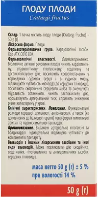 Глоду плоди пачка 50 г — Фото 2