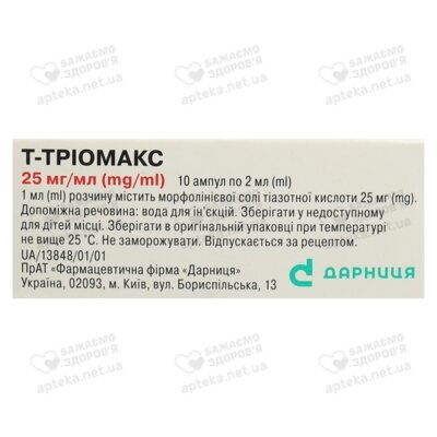 Т-тріомакс розчин для ін'єкцій 2,5% ампули 2 мл №10 — Фото 3