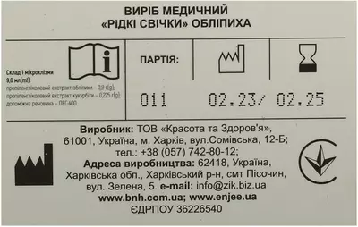 Облепиха жидкие свечи 9 мл №6 — Фото 4