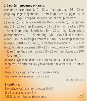 Овариум Композитум раствор для инъекций ампулы 2,2 мл №5 — Фото 2