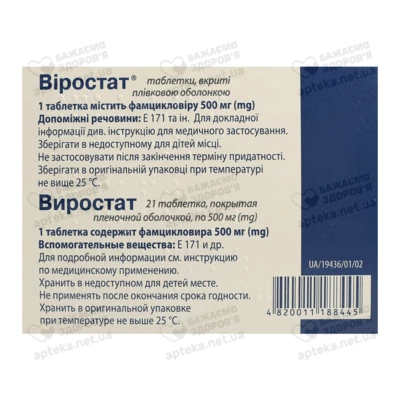Віростат таблетки вкриті плівковою оболонкою 500 мг №21 — Фото 2