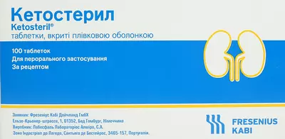 Кетостерил таблетки вкриті плівковою оболонкою №100 — Фото 1