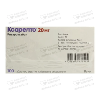 Ксарелто таблетки покрытые оболочкой 20 мг №100 — Фото 3