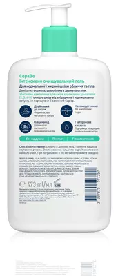 СераВе (СеraVe) Інтенсивно очищувальний гель для нормальної та жирної шкіри обличчя та тіла 473 мл — Фото 2