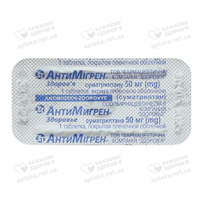 Антимігрен-Здоров’я таблетки вкриті оболонкою 50 мг №1 — Фото 1