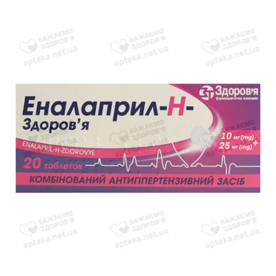 Еналаприл-H Здоров’я таблетки 10 мг/25 мг №20 — Фото 1