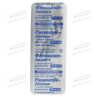Флуконазол-Здоровье капсулы 150 мг №3 — Фото 3