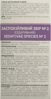 Успокоительный сбор №2 в фильтр-пакетах 1,5 г №20 — Фото 2