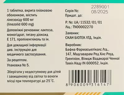 Лінесса таблетки 600 мг №5 — Фото 2