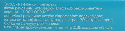 Окоферон краплі очні порошок 1 млн МО флакон+ розчинник 5 мл — Фото 3