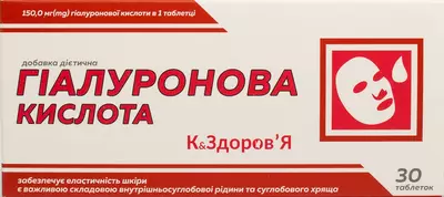 Гиалуроновая кислота К & Здоровье таблетки 150 мг №30 — Фото 1