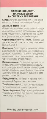 Рябины черноплодной плоды пачка 150 г — Фото 2