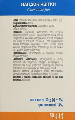 Календулы цветки пачка 50 г — Фото 2