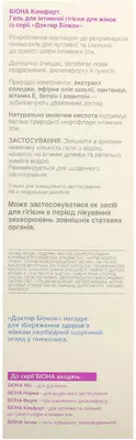 Біона Комфорт гель для інтимної гігієни флакон 270 г — Фото 2