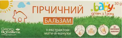 Гірчичний бальзам Бебі з екстрактом мати-й-мачухи 30 г — Фото 1