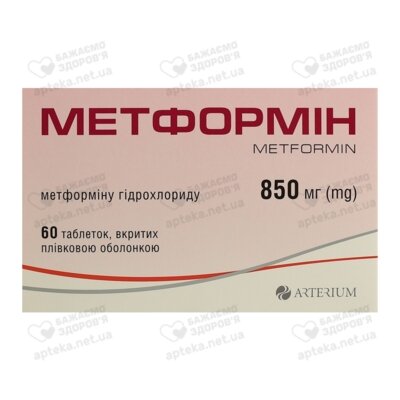 Метформін таблетки вкриті оболонкою 850 мг №60 (10х6) — Фото 1