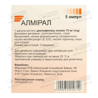 Алмирал раствор для инъекций 75 мг ампулы 3 мл №5 — Фото 2